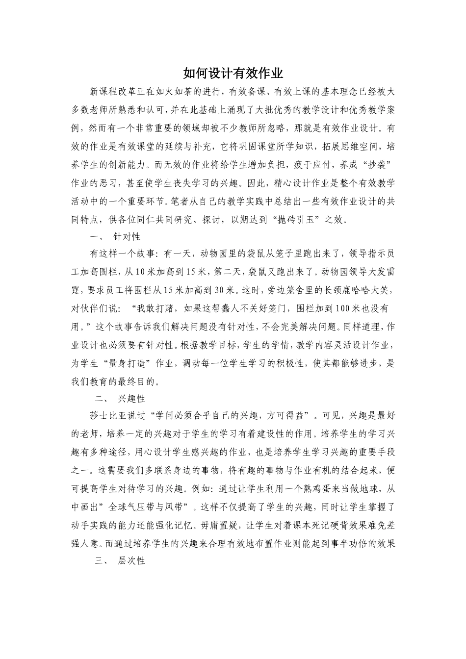 如何设计有效作业_第1页