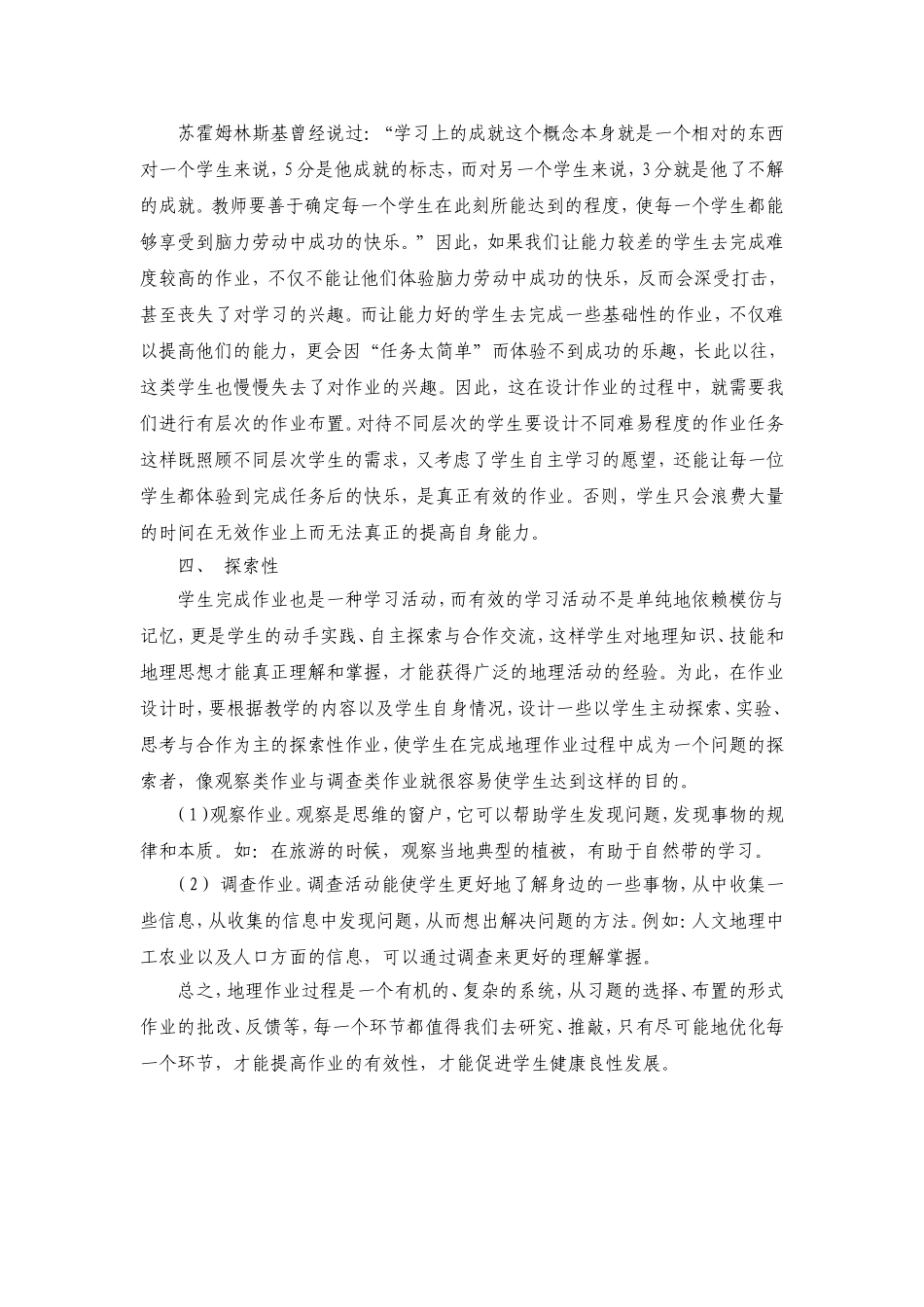如何设计有效作业_第2页