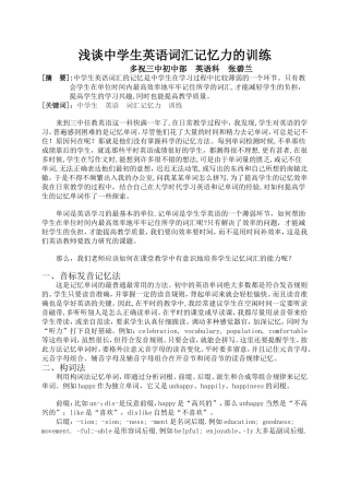 浅谈中学生英语词汇记忆力的训练