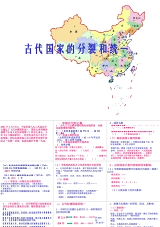 高考中国古代一古代国家的分裂和统一