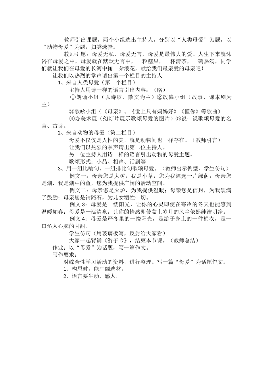 语文实践活动设计_第2页