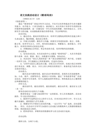 语文实践活动设计