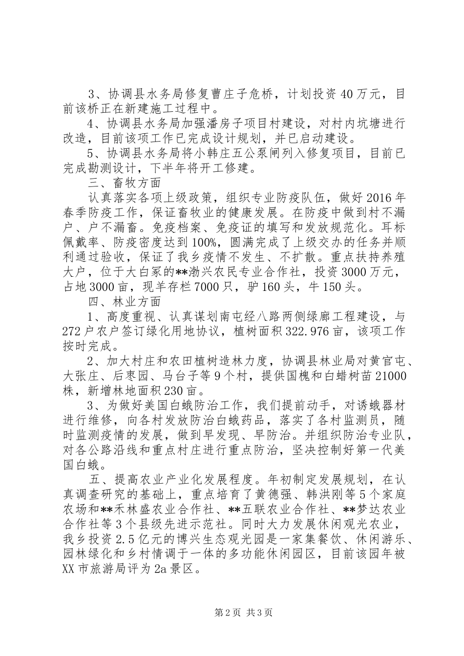 XX年上半年农业工作总结_1_第2页