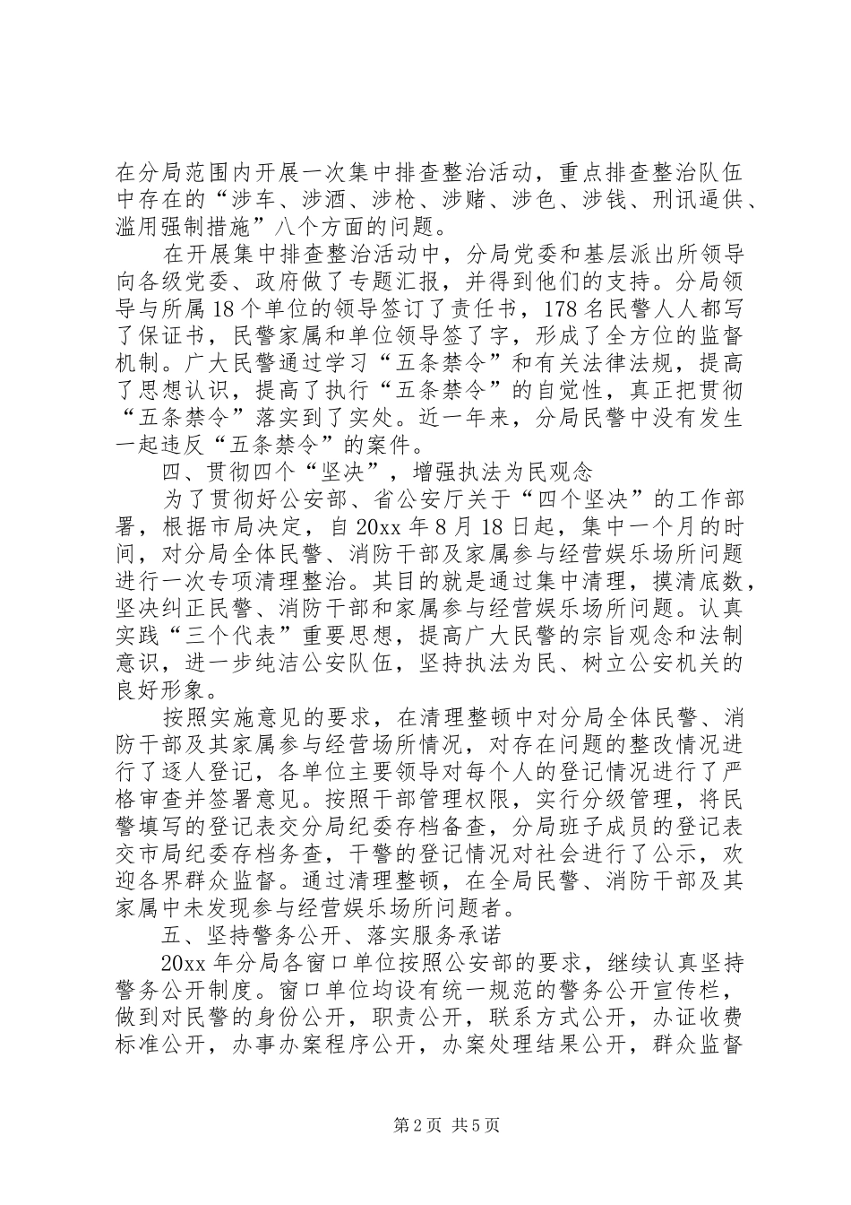 公安分局党风廉政建设年度工作总结报告_1_第2页