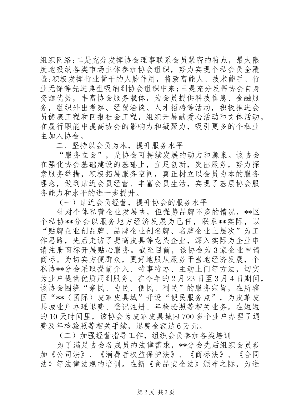 基层协会建设办公室工作总结_第2页