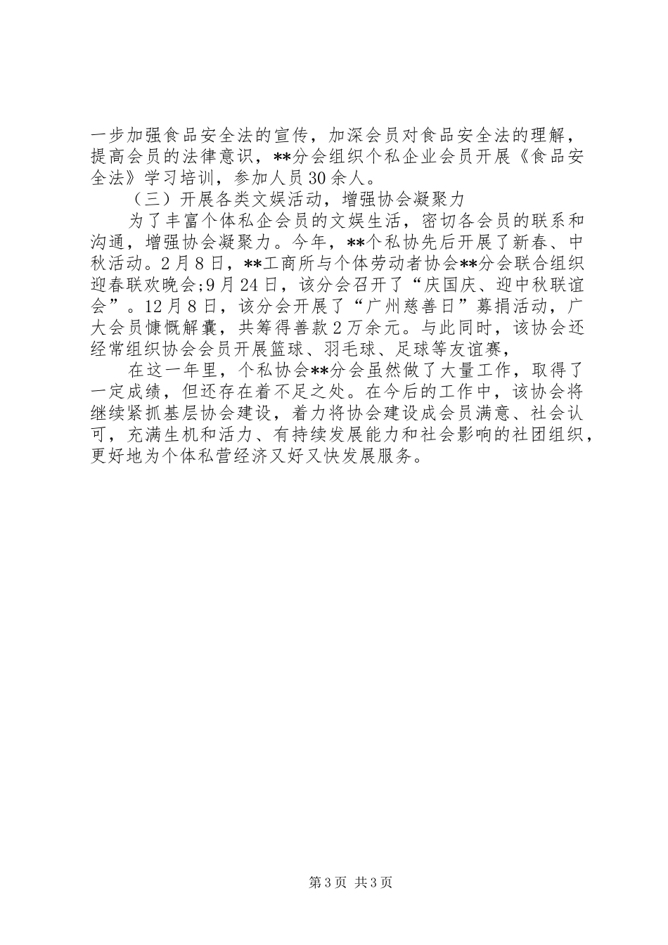 基层协会建设办公室工作总结_第3页