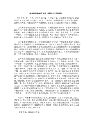 国旗下的讲活：做集体荣誉感召下的文明好少年(陆洪昌)