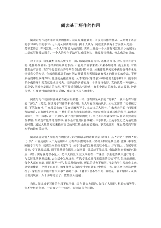 阅读基于写作的作用