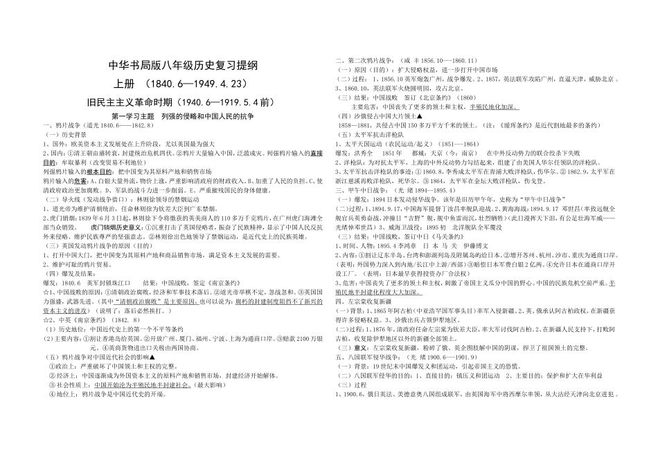 八年级历史复习提纲中华书局版 (2)_第1页