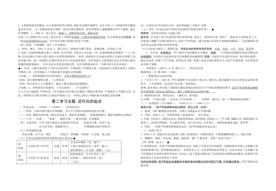 八年级历史复习提纲中华书局版 (2)_第2页