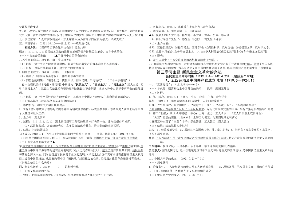 八年级历史复习提纲中华书局版 (2)_第3页
