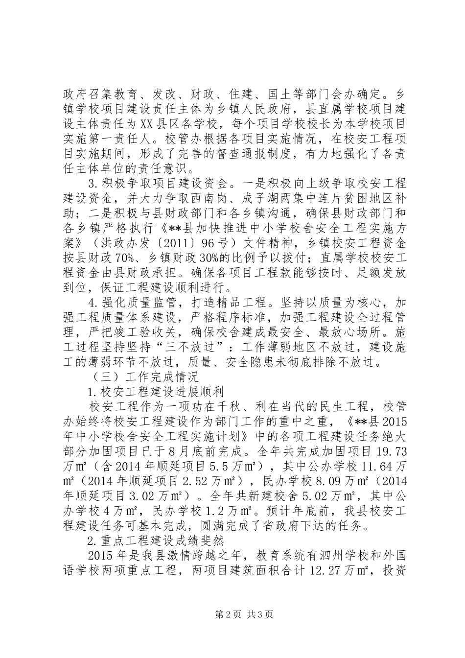 教育局XX年工作总结_1_第2页