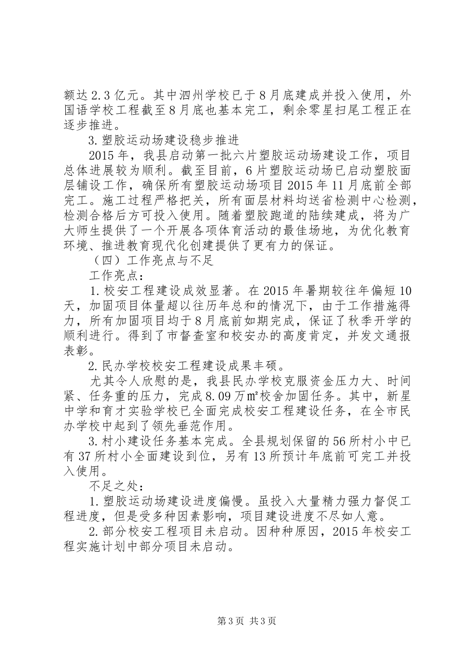 教育局XX年工作总结_1_第3页