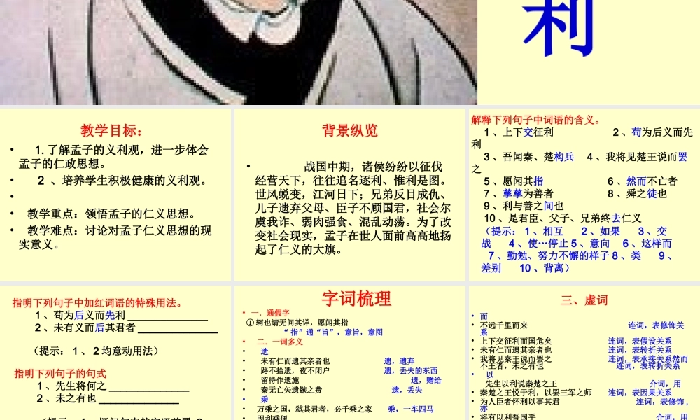 《孟子_王何必曰利》——优质课件