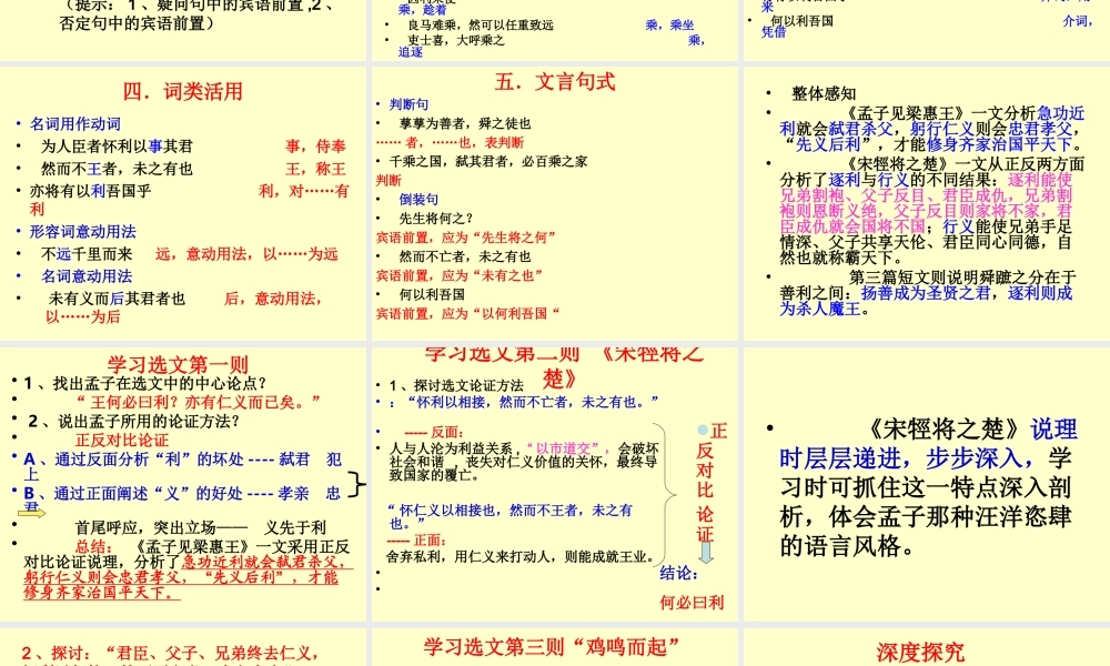 《孟子_王何必曰利》——优质课件