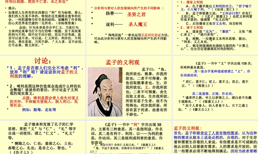 《孟子_王何必曰利》——优质课件