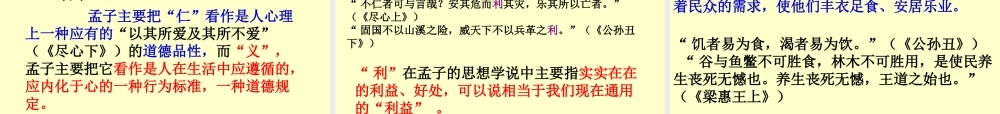 《孟子_王何必曰利》——优质课件