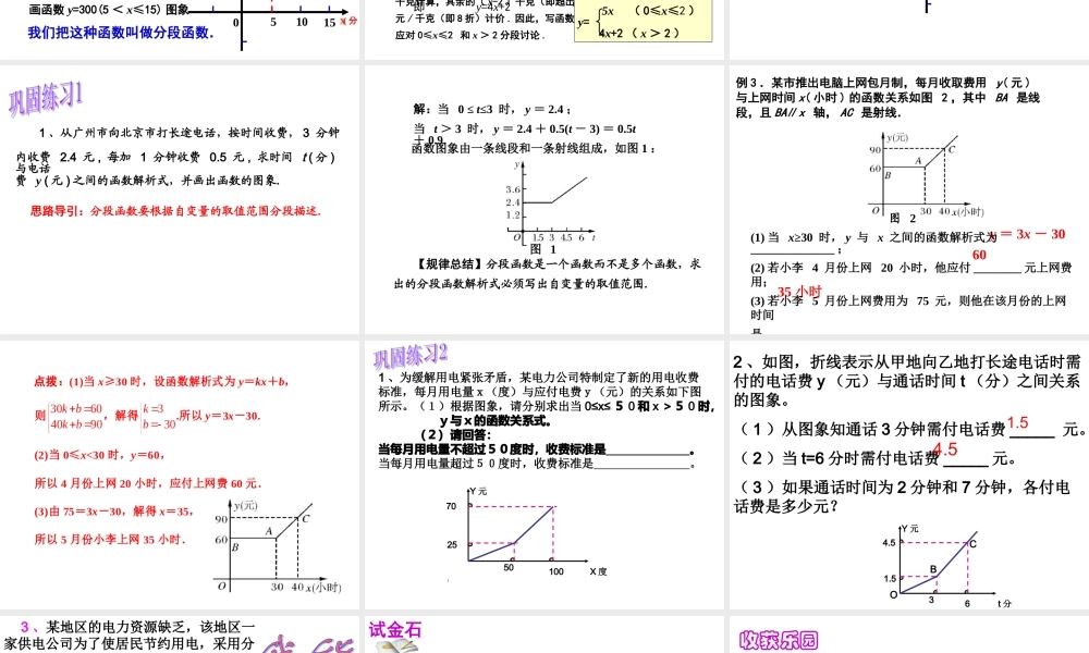 一次函数分段函数