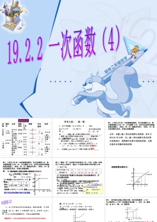 一次函数分段函数