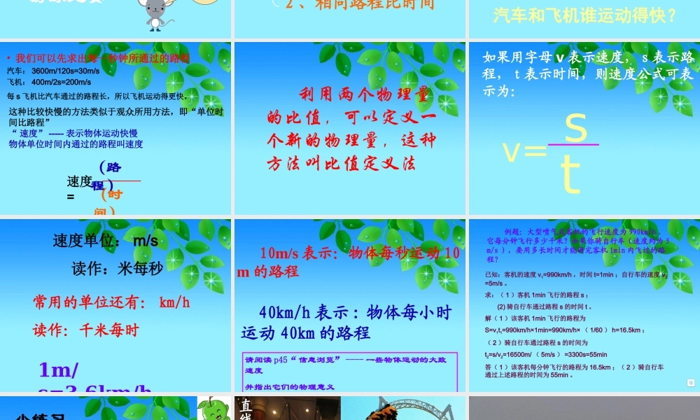 粤沪版八年级下册72《怎样比较物体运动的快慢》PPT课件1