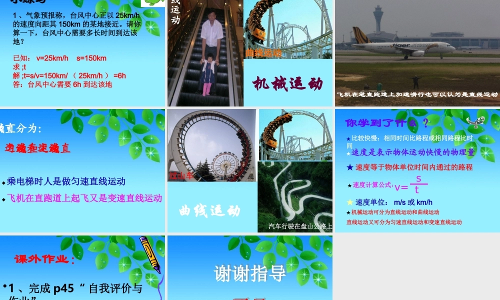 粤沪版八年级下册72《怎样比较物体运动的快慢》PPT课件1