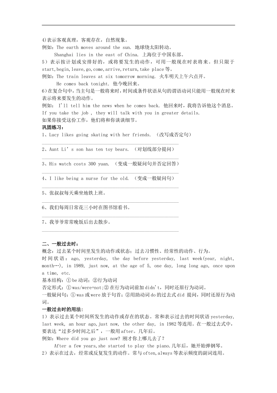 初中英语八种时态详解及习题_第2页