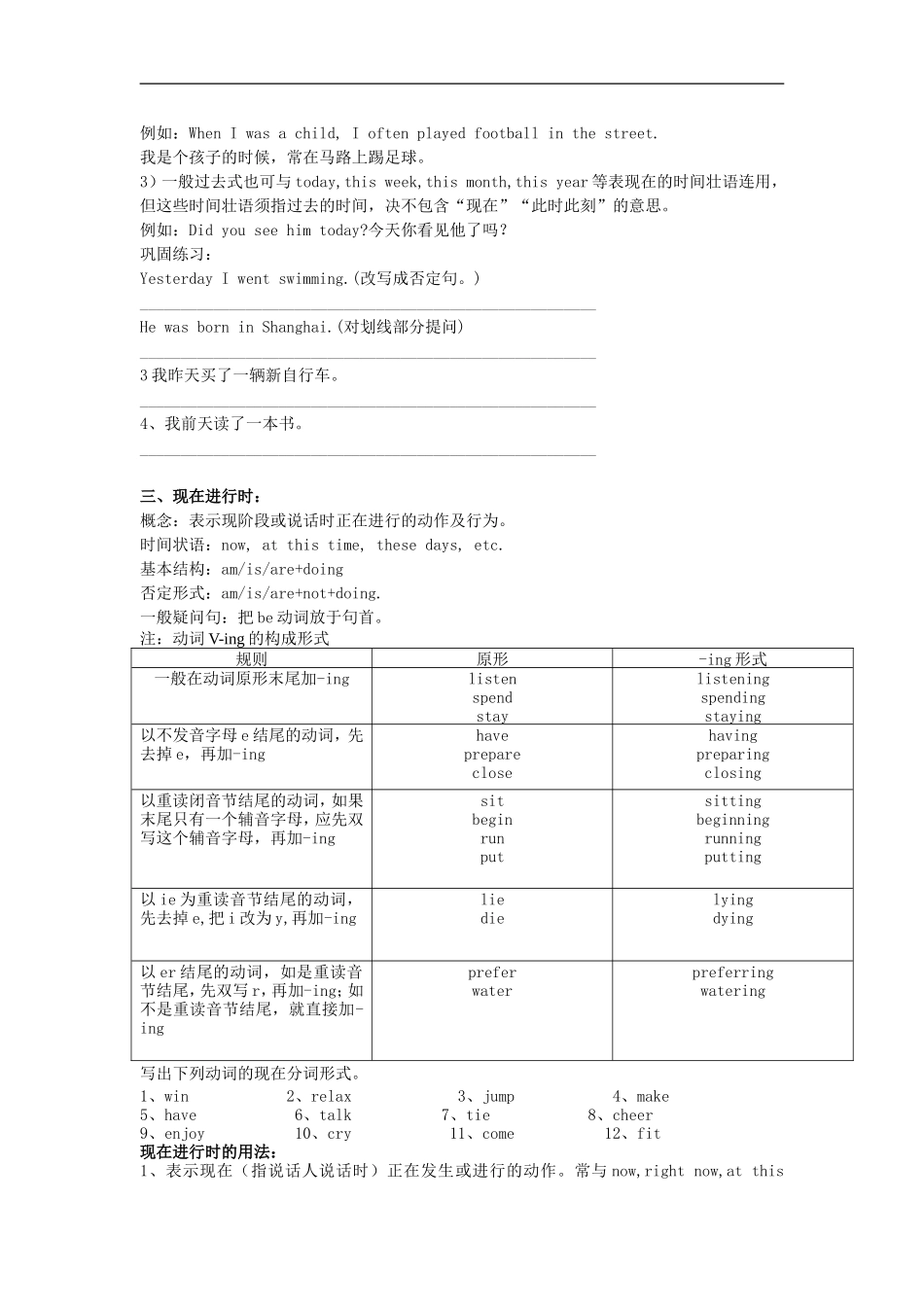 初中英语八种时态详解及习题_第3页