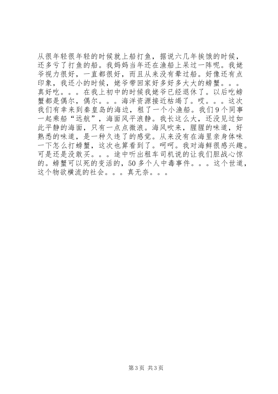 秦皇岛——半年总结会+旅游半年工作总结_1_第3页