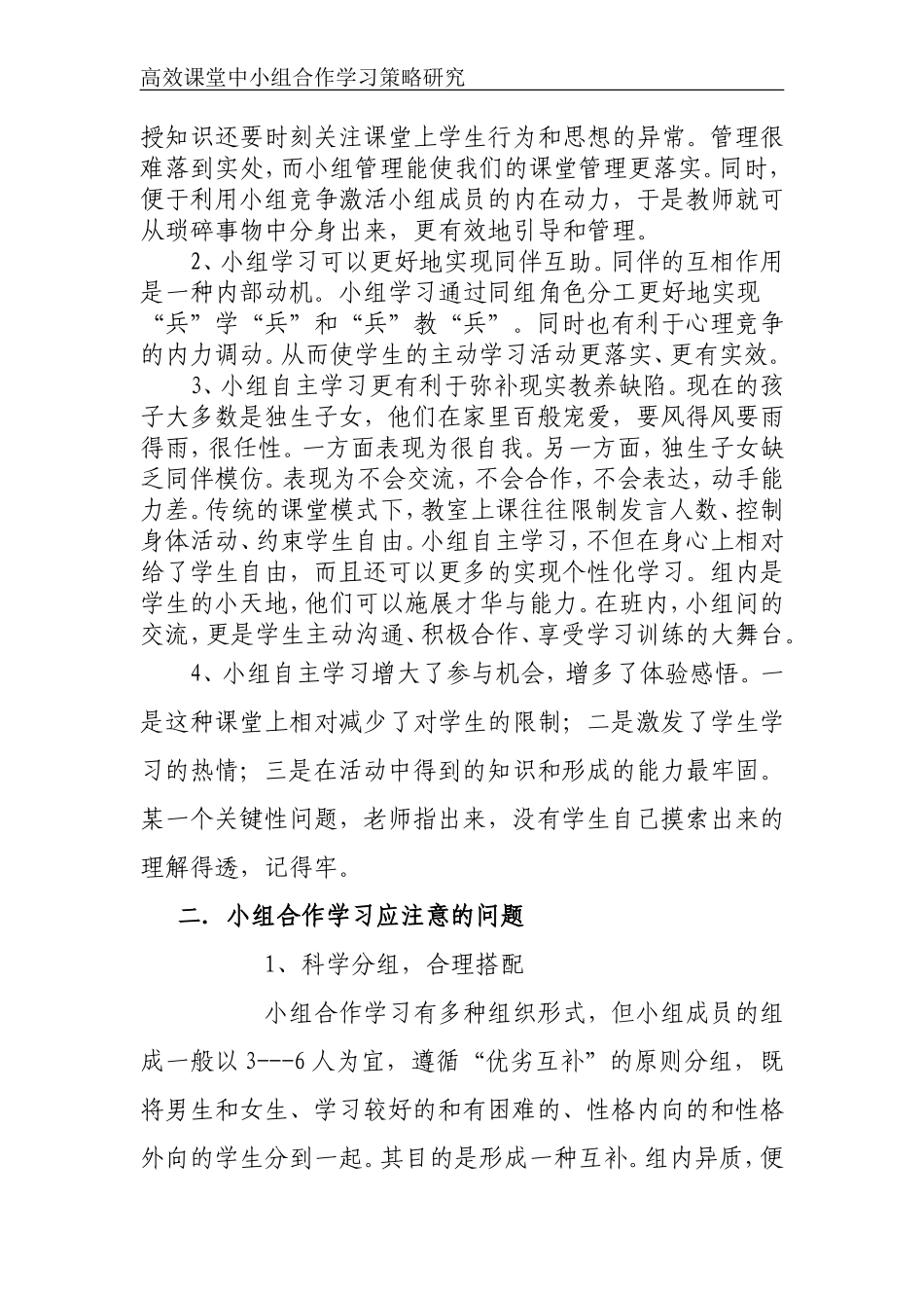 分组管理，合作学习_第2页