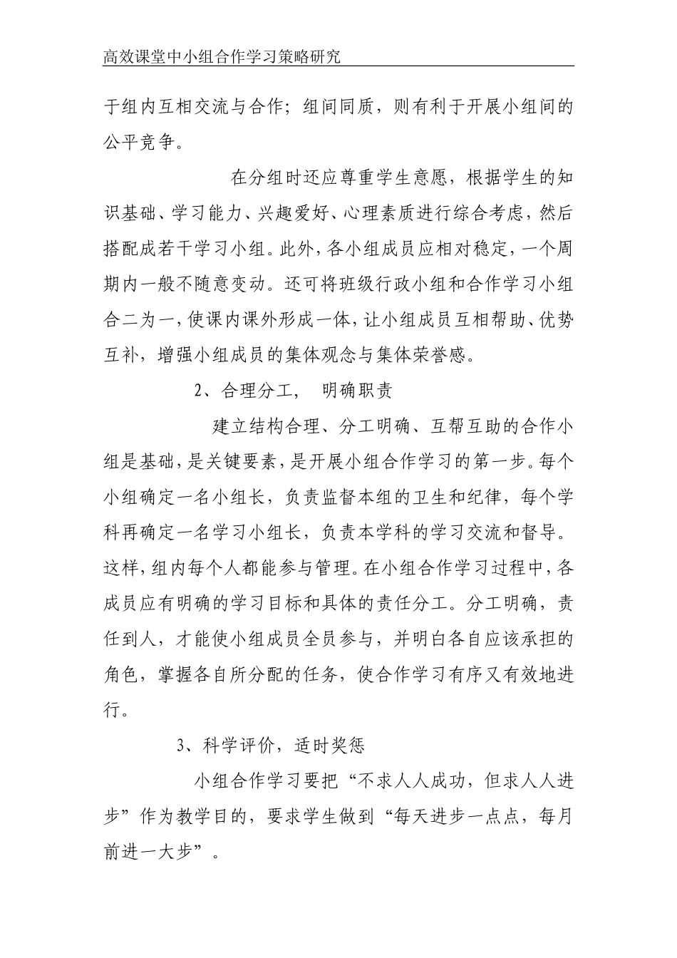 分组管理，合作学习_第3页