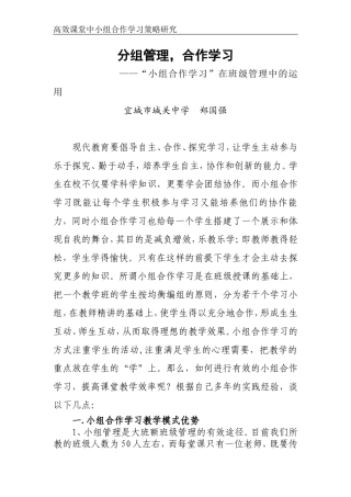 分组管理，合作学习