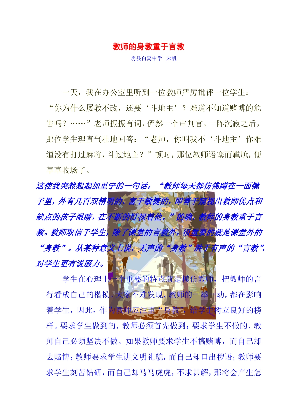 教师的身教重于言教_第1页
