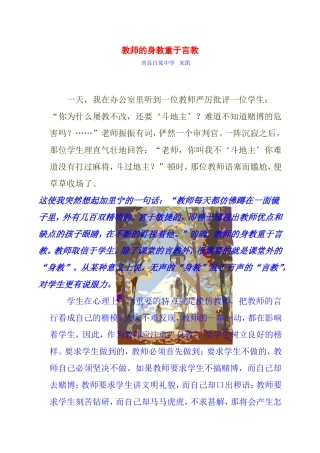 教师的身教重于言教