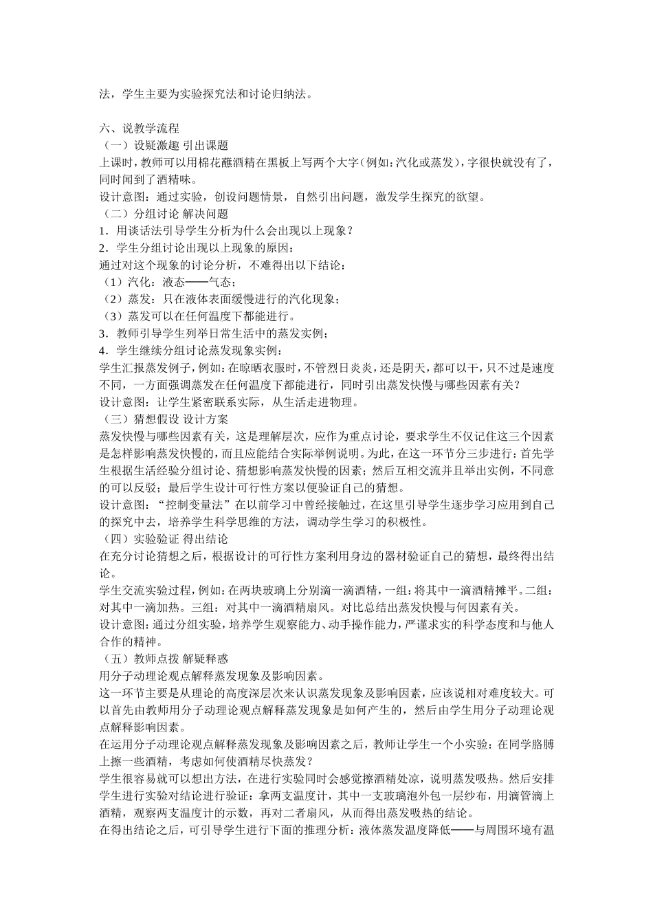 说课范文蒸发一_第2页