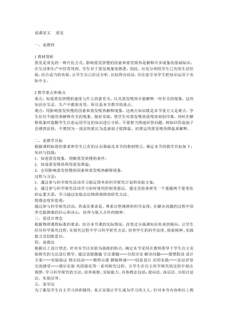 说课范文蒸发一