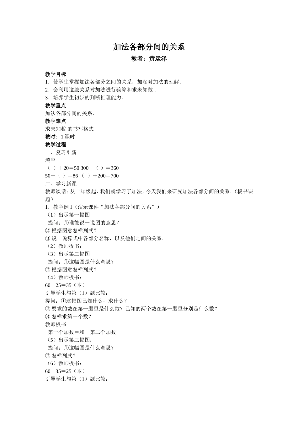 加法各部分间的关系_第1页