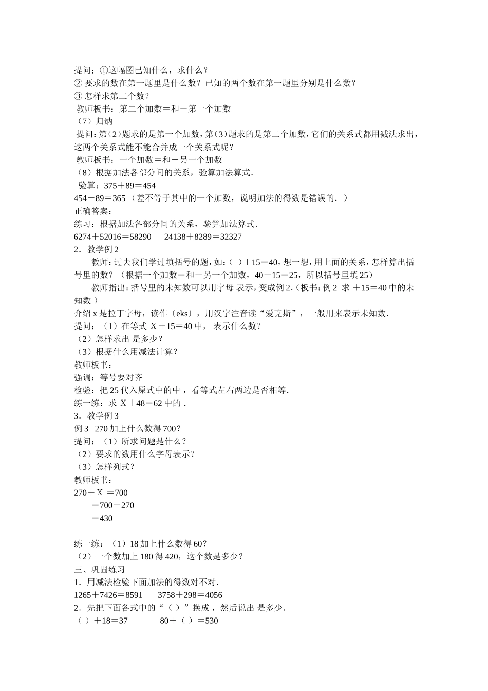 加法各部分间的关系_第2页