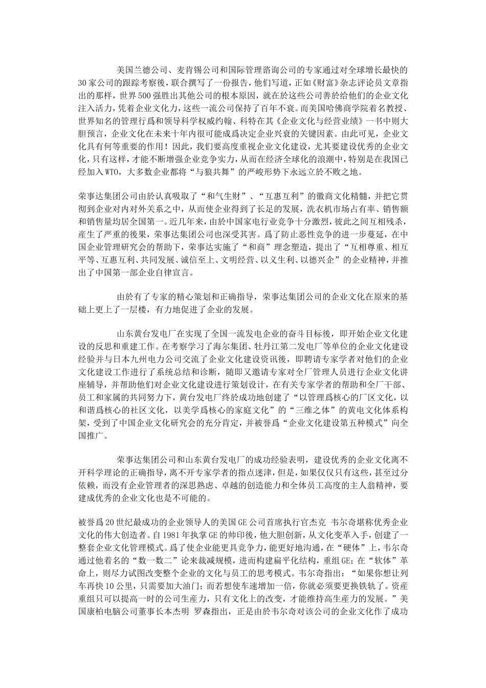 经济学《企业和经营者》案例_第1页