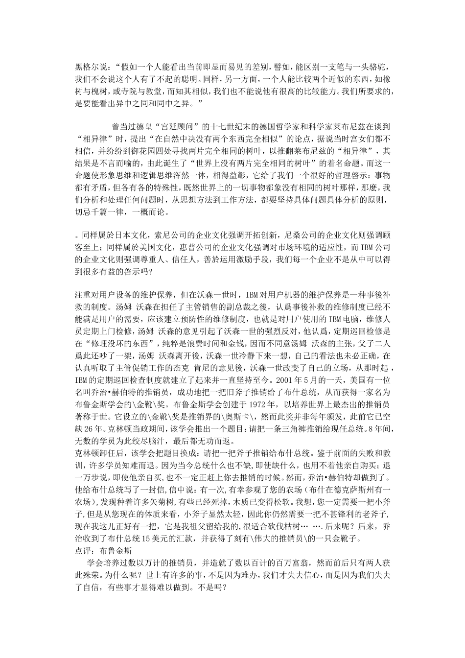 经济学《企业和经营者》案例_第3页