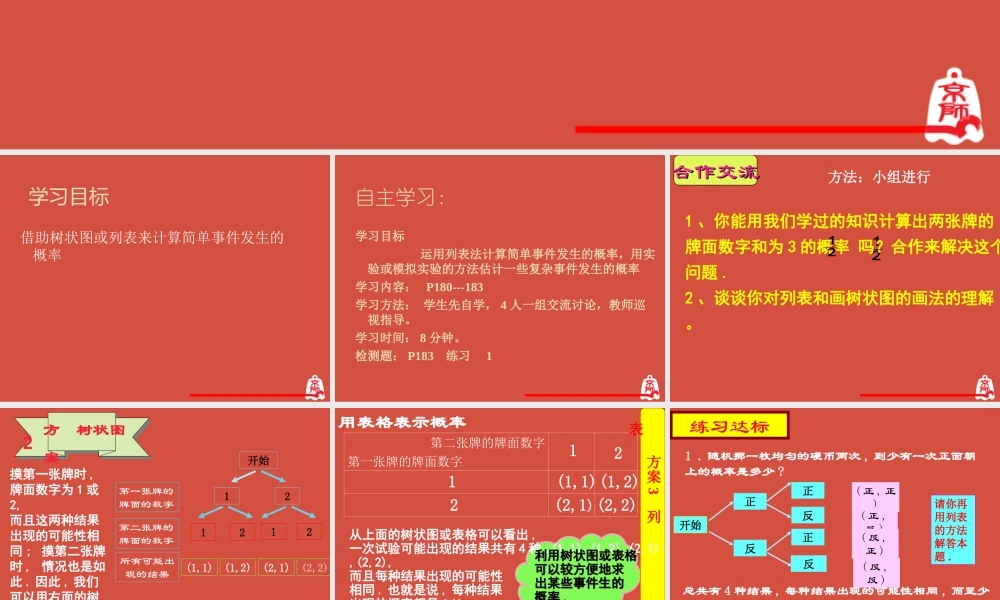 频率与概率（二）