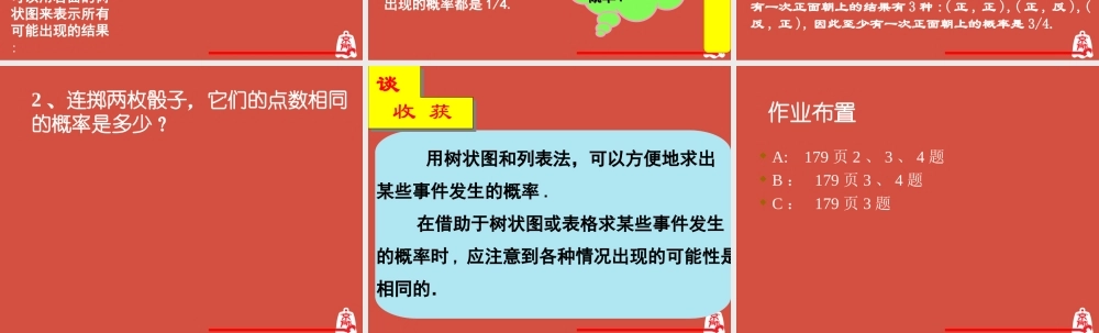 频率与概率（二）