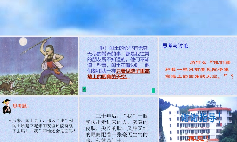 六年级语文下册《少年闰土》PPT课件