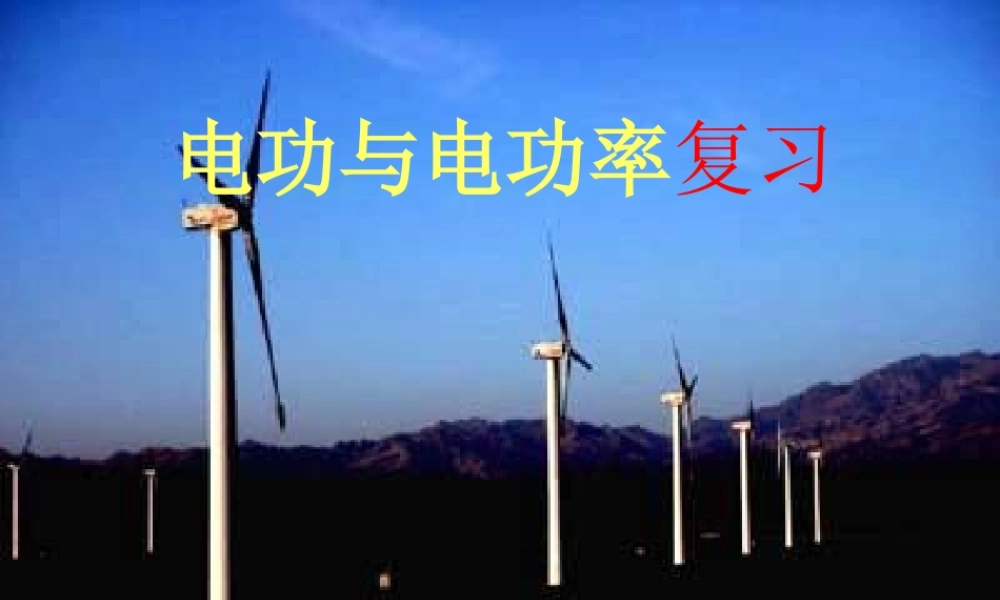 电功率一章复习(3)