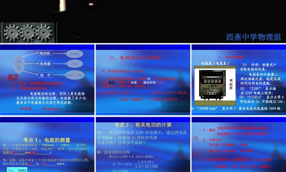 电功率一章复习(3)