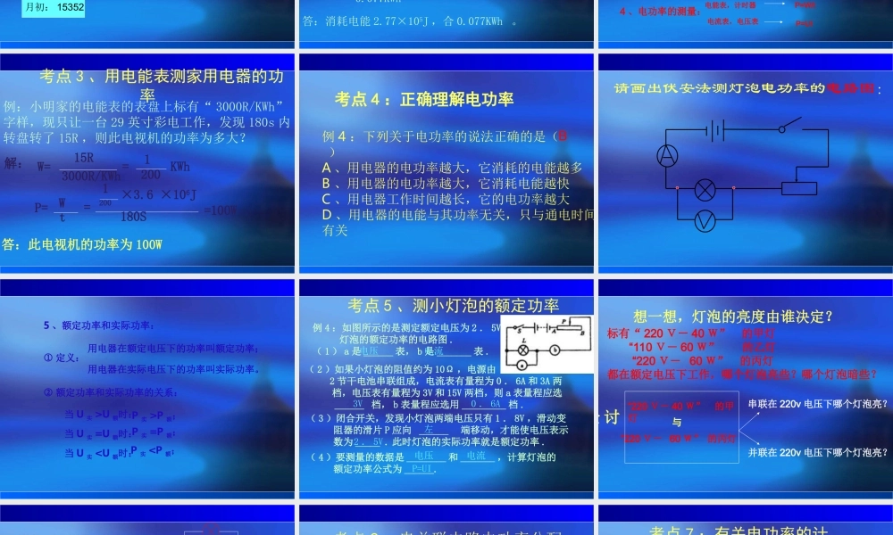 电功率一章复习(3)