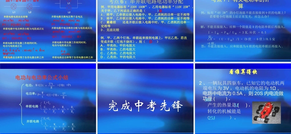 电功率一章复习(3)