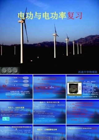 电功率一章复习(3)