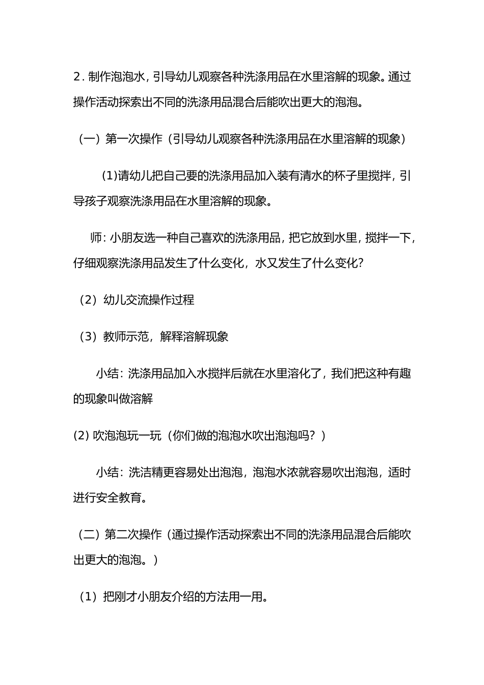 中班科学《做泡泡水》活动设计方案_第2页