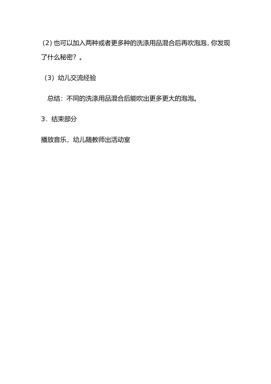 中班科学《做泡泡水》活动设计方案_第3页