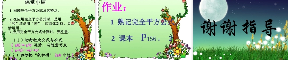 调讲课完全平方公式